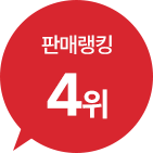 판매랭킹 4위