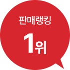 판매랭킹 1위