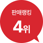 판매랭킹 4위