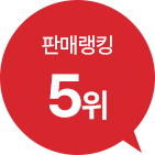 판매랭킹 5위