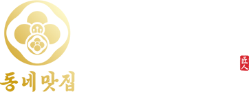 뼈구이집
