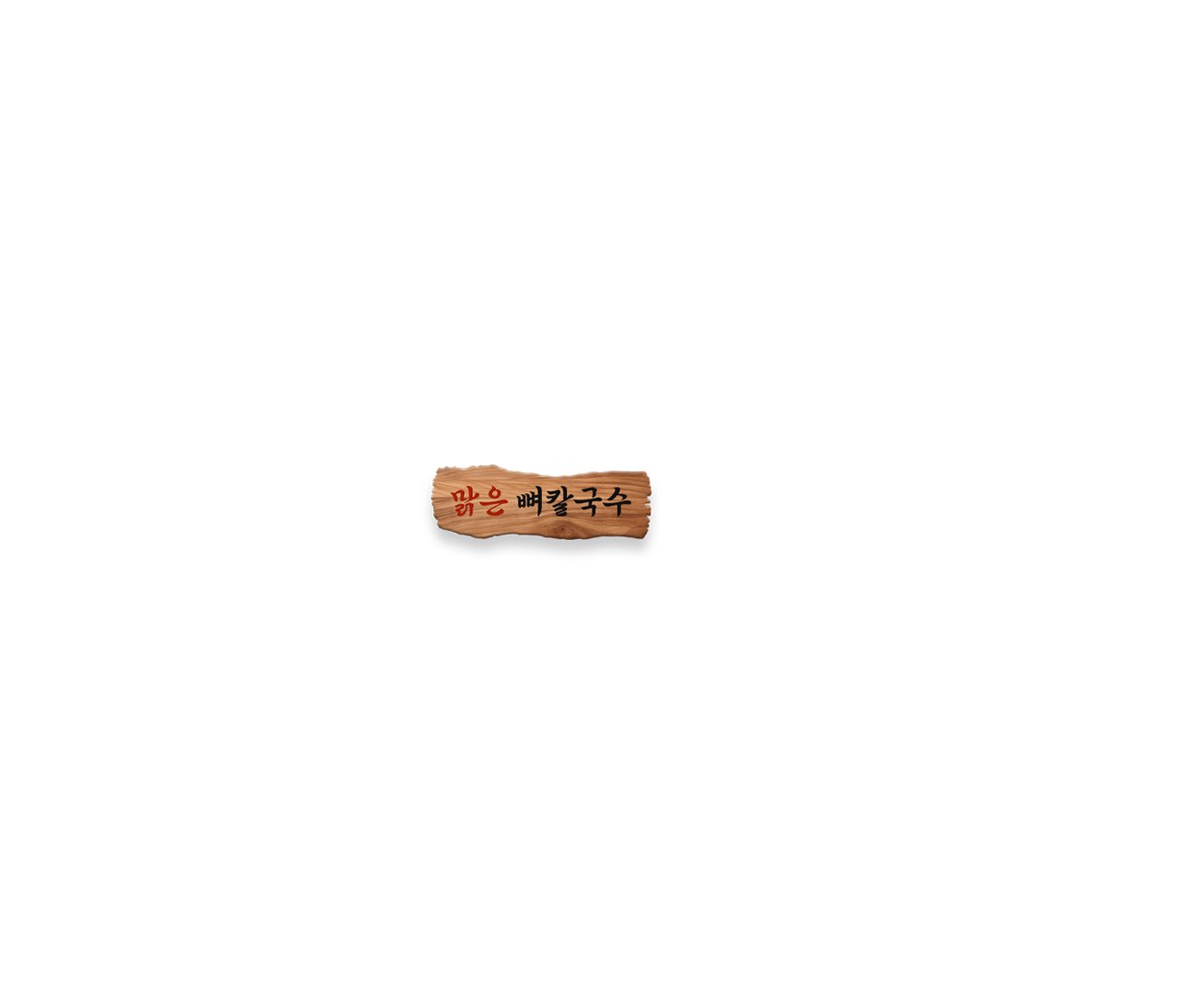 얼큰해장국