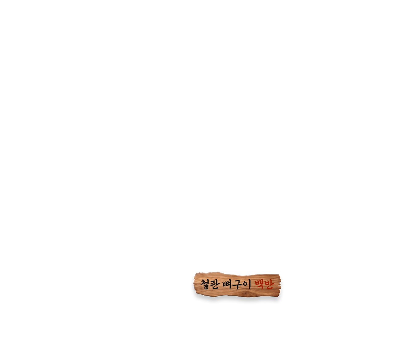 얼큰해장국
