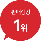 판매랭킹 1위
