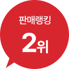 판매랭킹 2위
