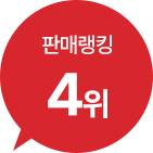 판매랭킹 4위