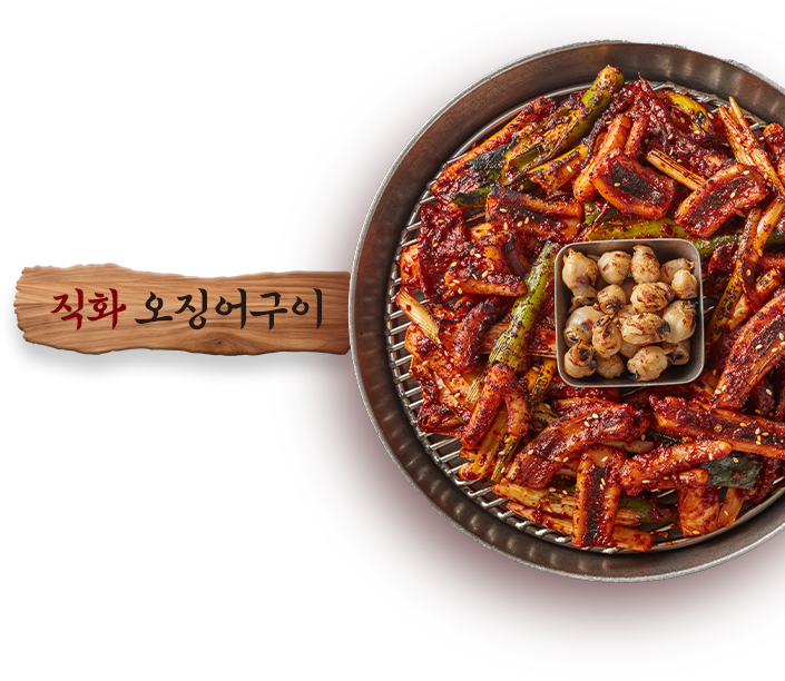 직화 오징어구이