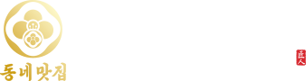 뼈구이집