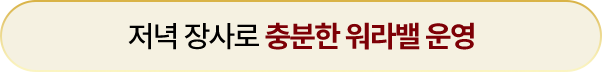 독보적인 메뉴로 경쟁 없는 창업 아이템
