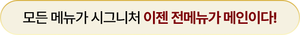 독보적인 메뉴로 경쟁 없는 창업 아이템