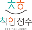 착한전수